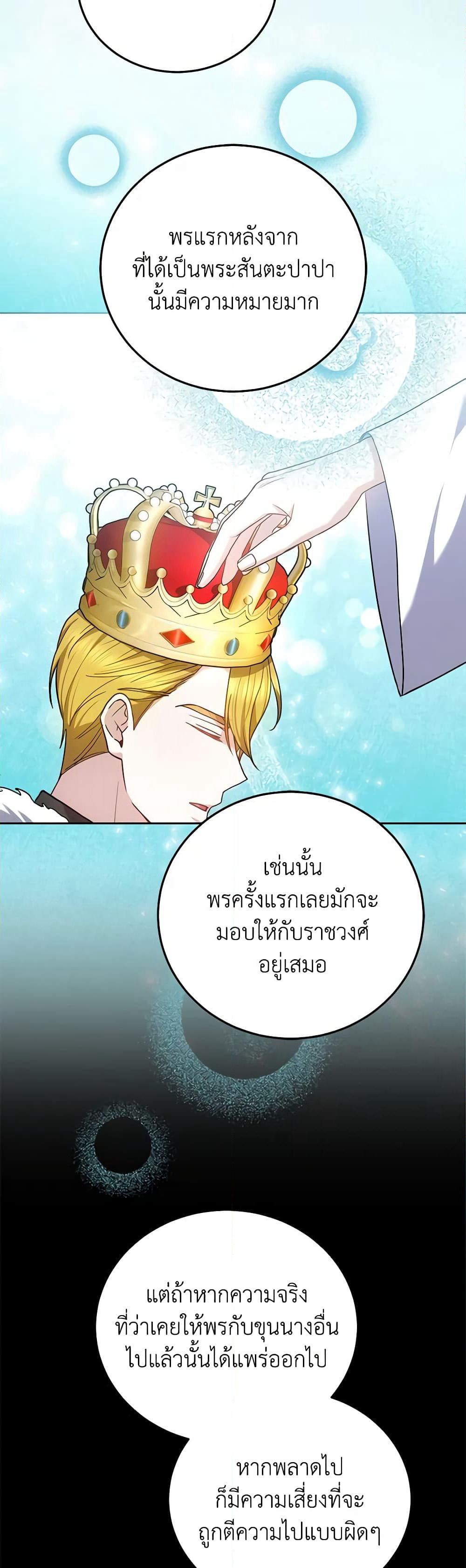 The Male Lead’s Nephew Loves Me So Much page 6