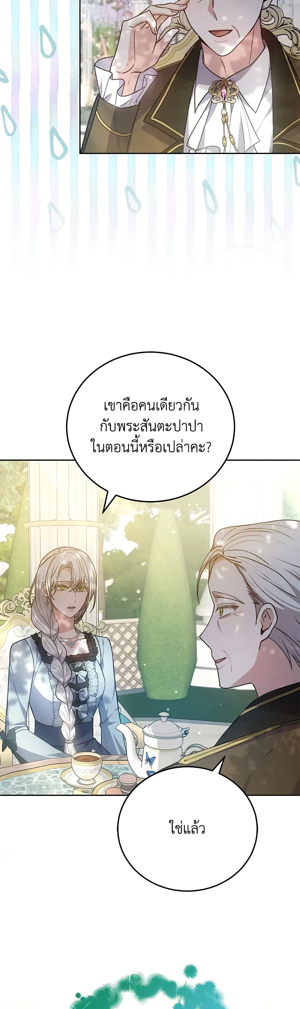 The Male Lead’s Nephew Loves Me So Much page 9