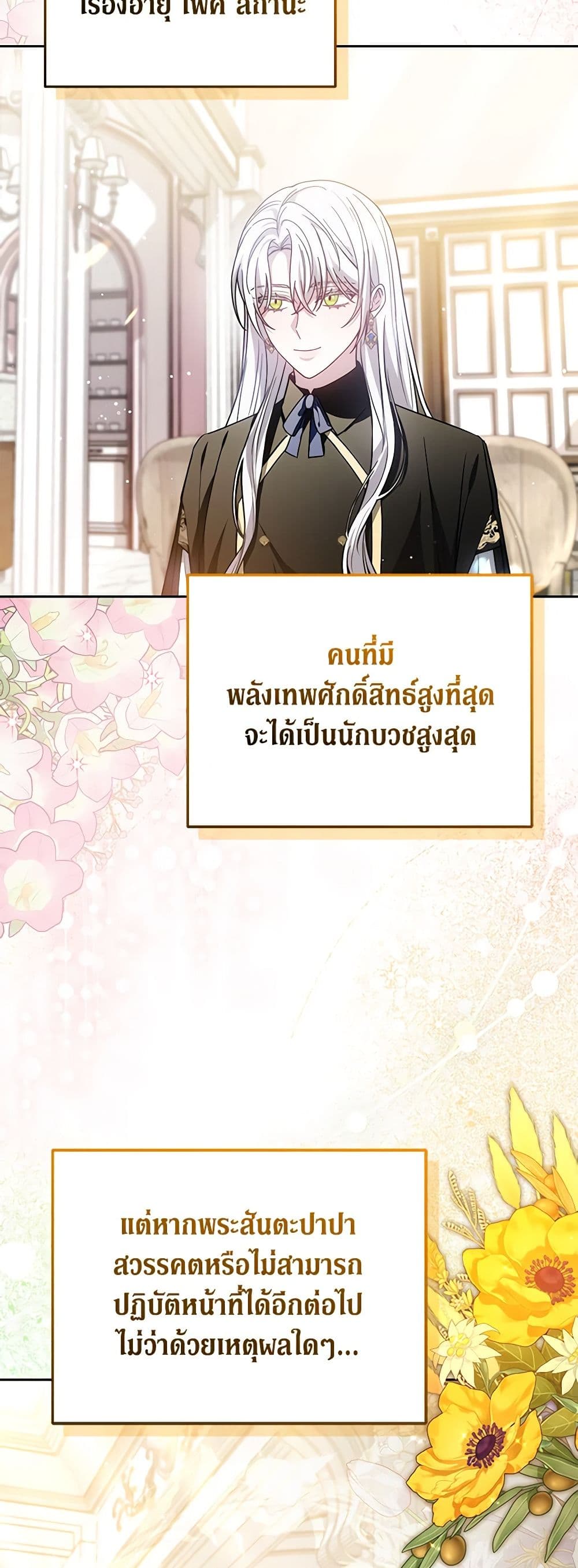 The Male Lead’s Nephew Loves Me So Much page 3