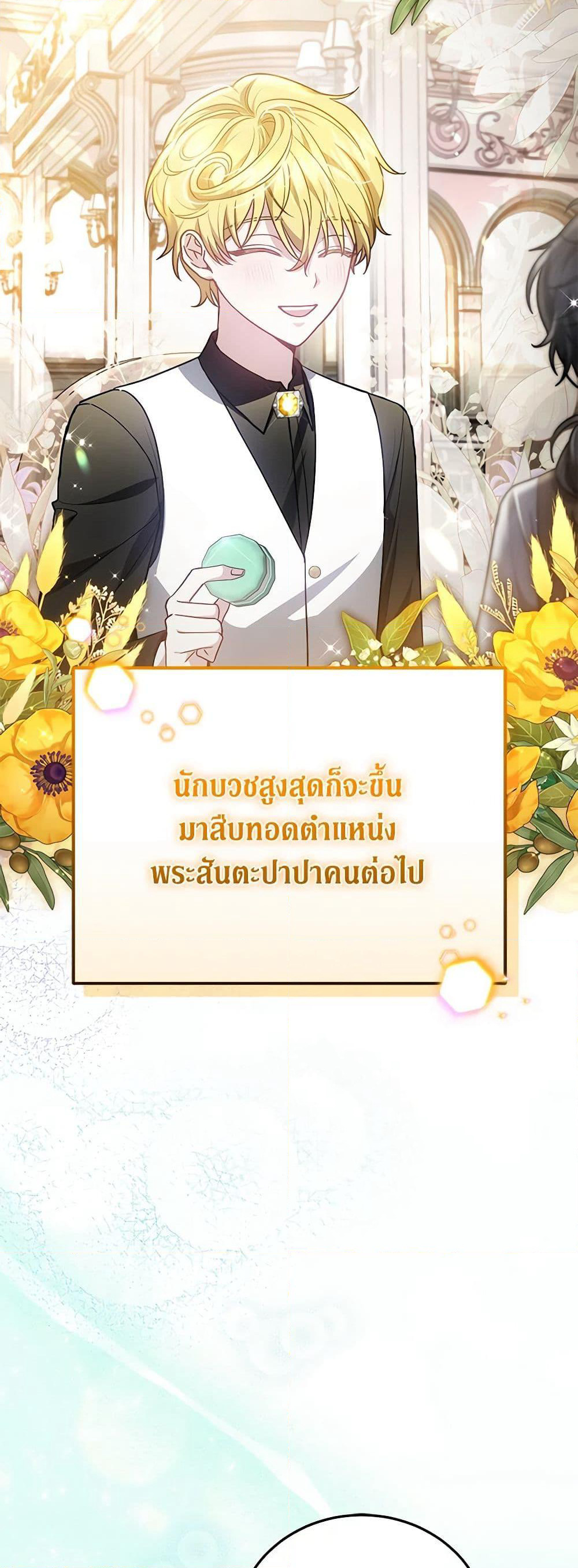 The Male Lead’s Nephew Loves Me So Much page 4