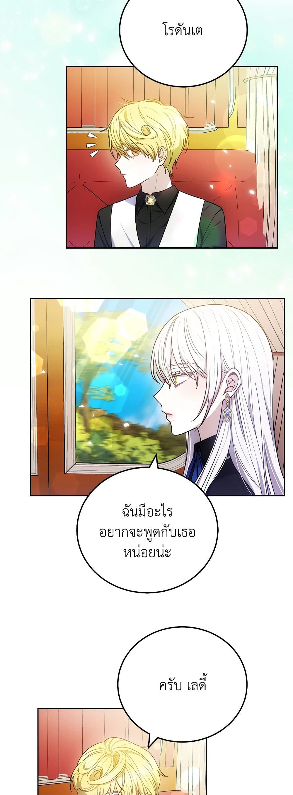 The Male Lead’s Nephew Loves Me So Much page 5