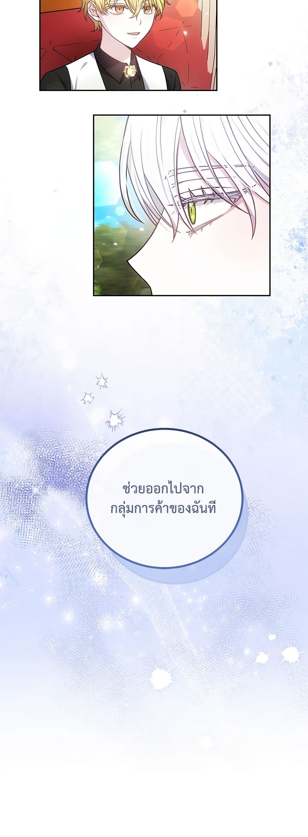 The Male Lead’s Nephew Loves Me So Much page 6