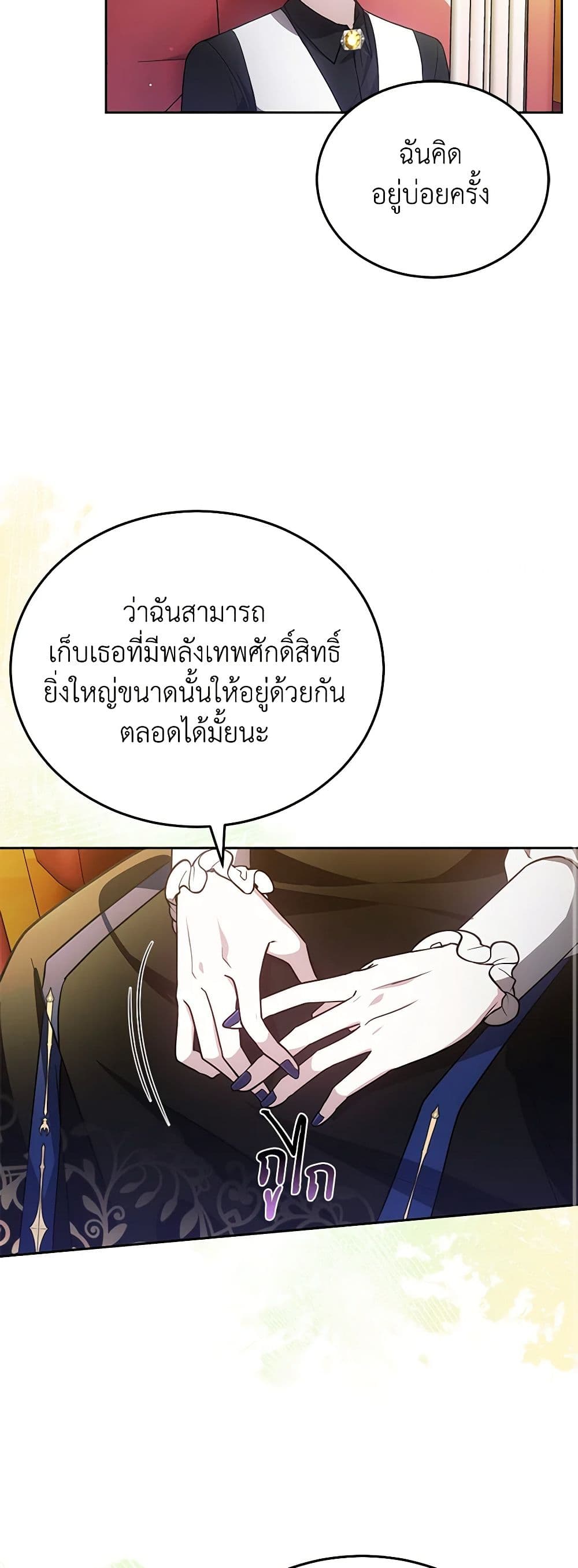 The Male Lead’s Nephew Loves Me So Much page 10