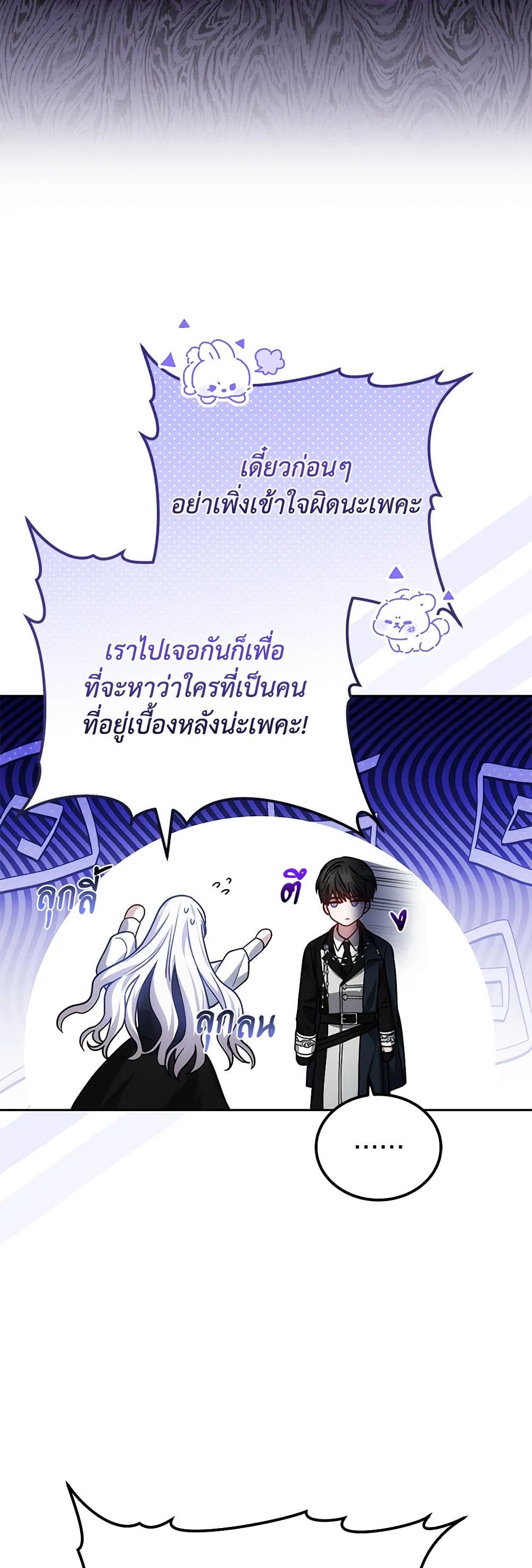 The Male Lead’s Nephew Loves Me So Much page 6