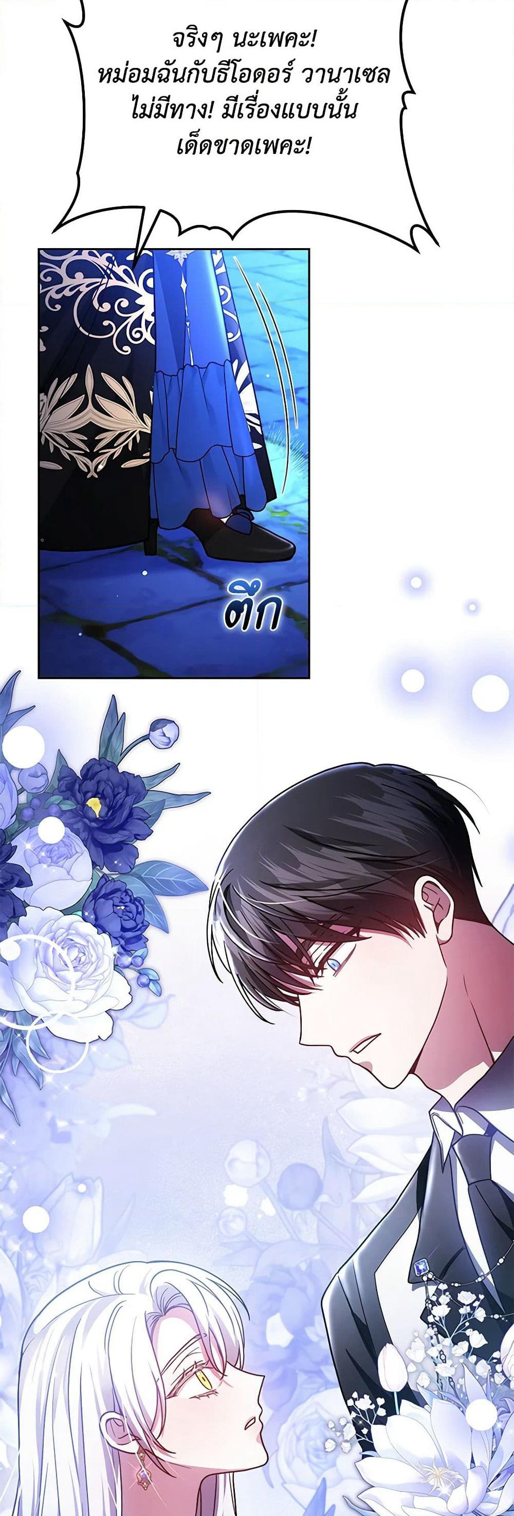The Male Lead’s Nephew Loves Me So Much page 7