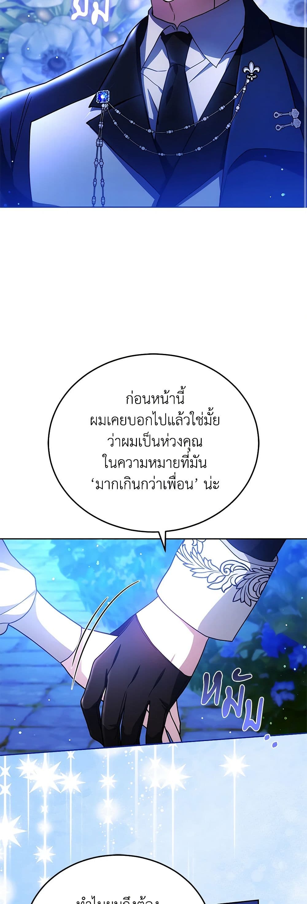 The Male Lead’s Nephew Loves Me So Much page 10