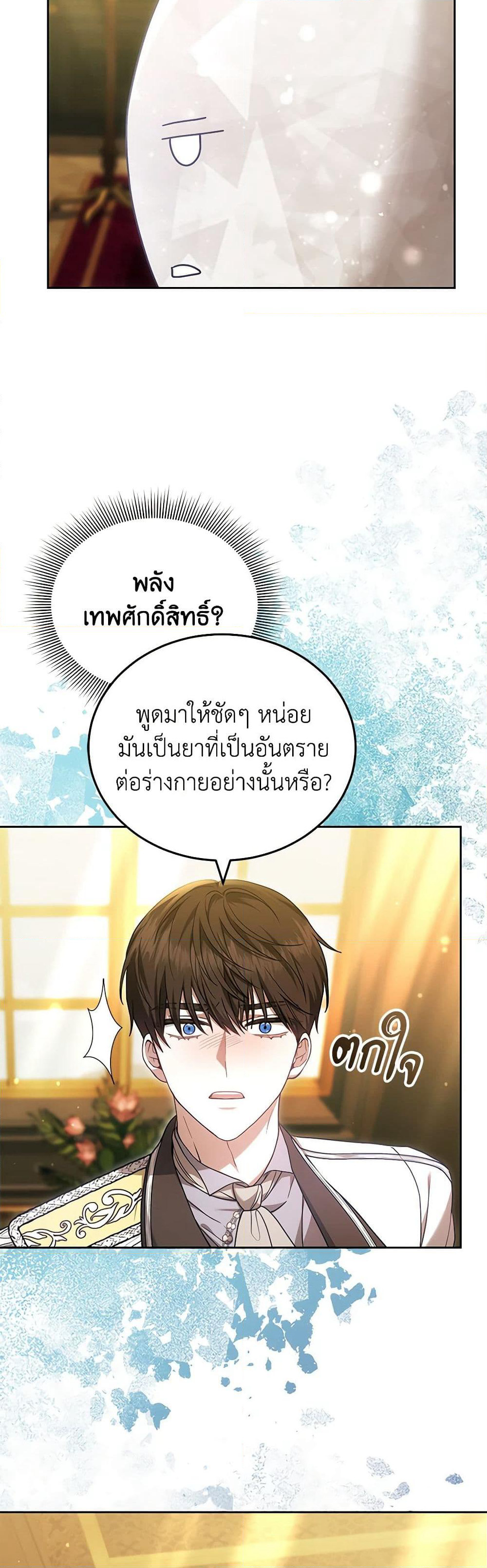 The Male Lead’s Nephew Loves Me So Much page 10
