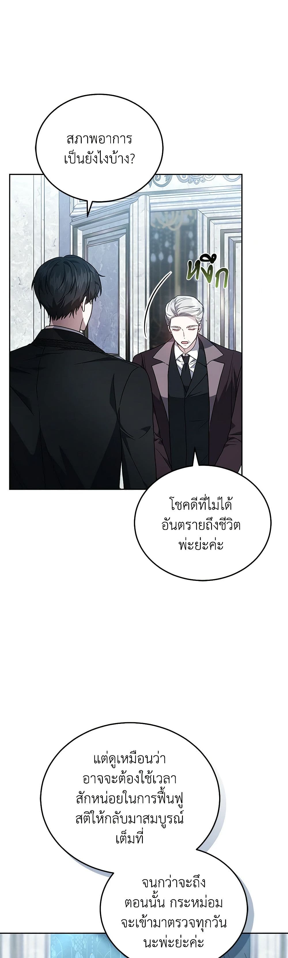 The Male Lead’s Nephew Loves Me So Much page 10