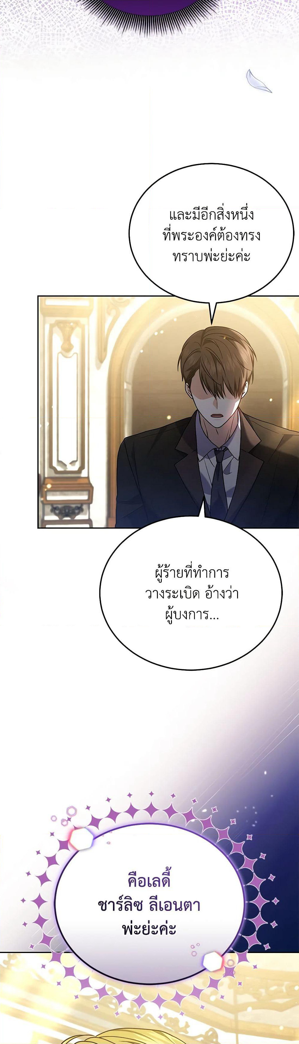 The Male Lead’s Nephew Loves Me So Much page 6