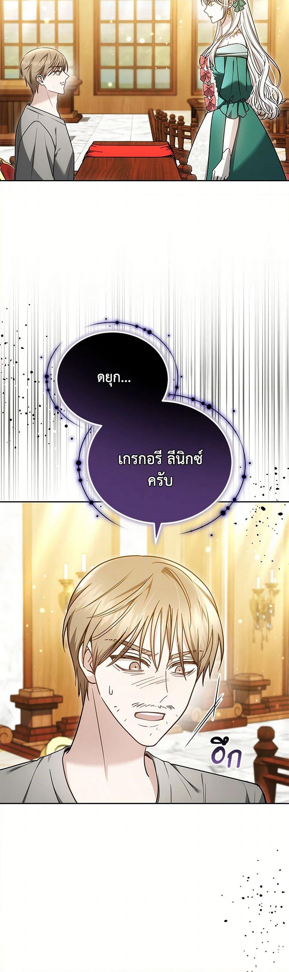 The Male Lead’s Nephew Loves Me So Much page 5