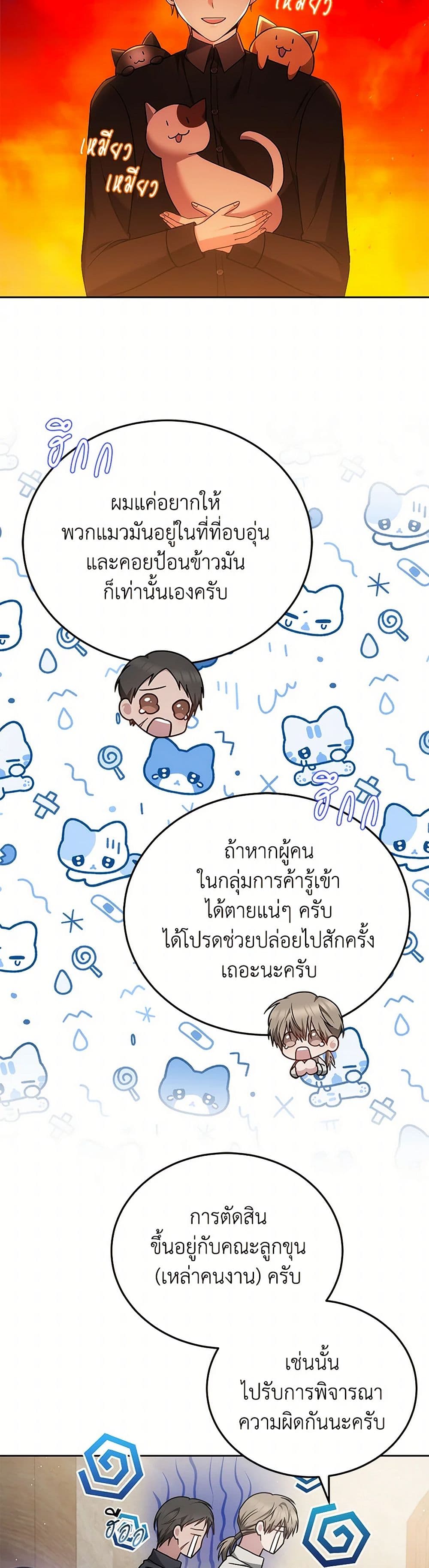 The Male Lead’s Nephew Loves Me So Much page 6