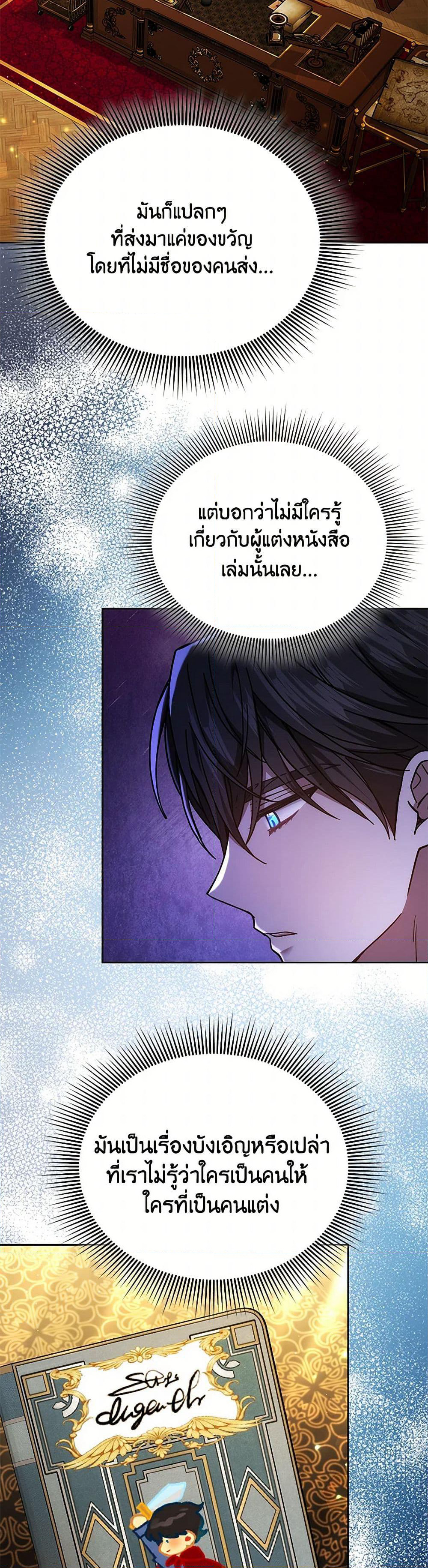 The Male Lead’s Nephew Loves Me So Much page 10