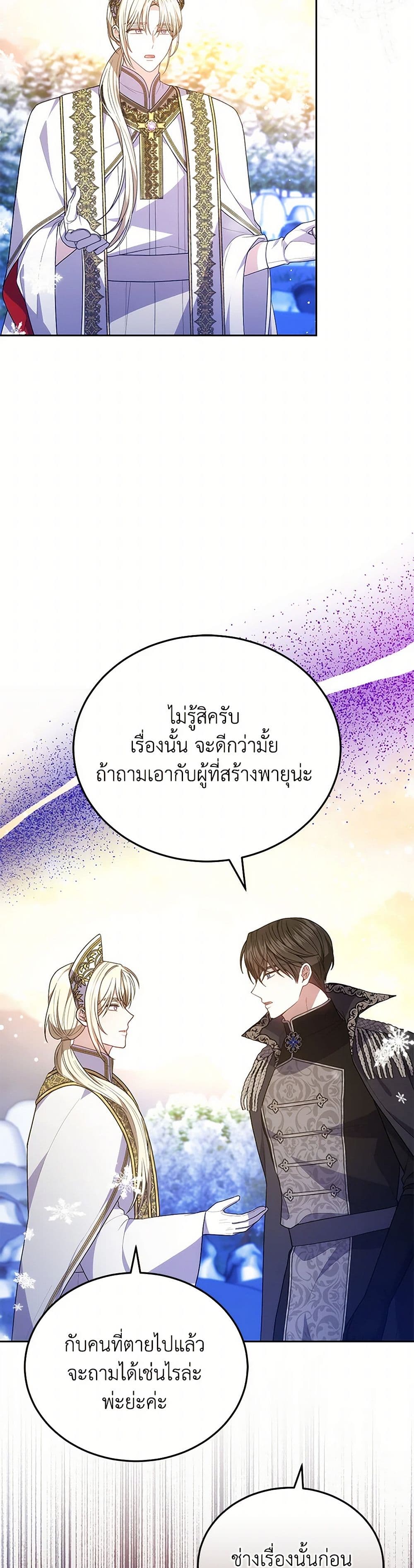 The Male Lead’s Nephew Loves Me So Much page 5