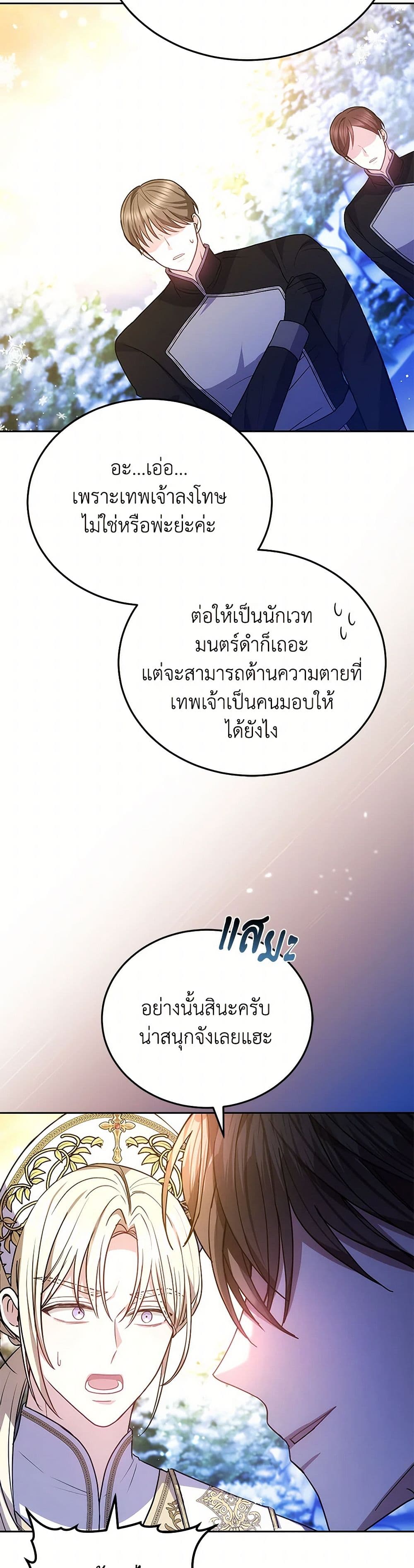 The Male Lead’s Nephew Loves Me So Much page 7