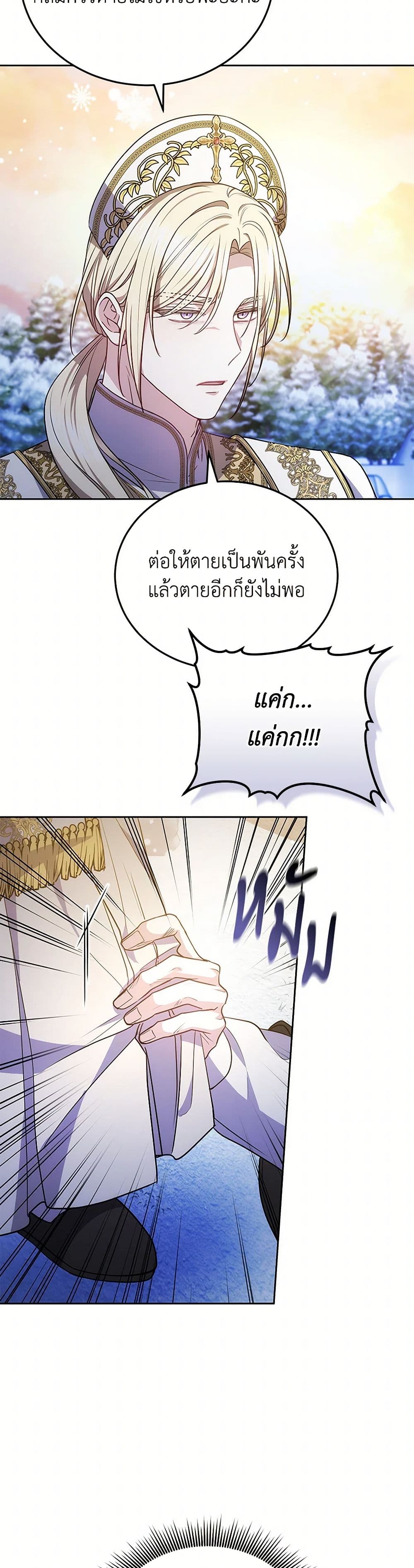 The Male Lead’s Nephew Loves Me So Much page 9