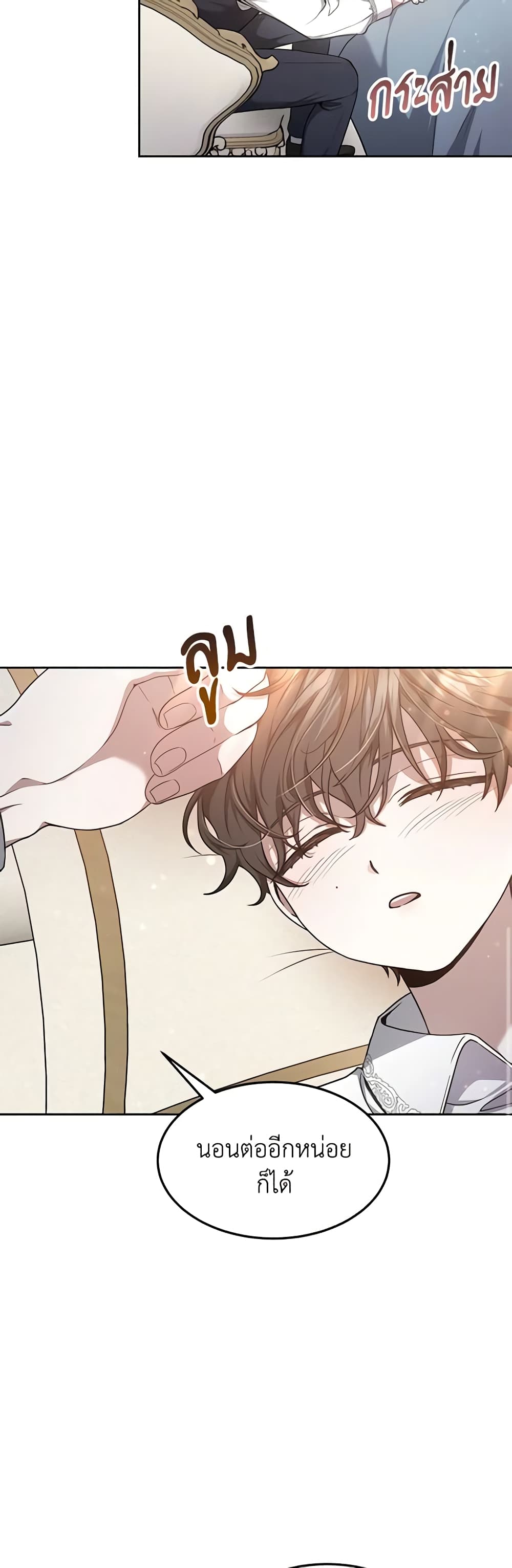 The Male Lead’s Nephew Loves Me So Much page 10