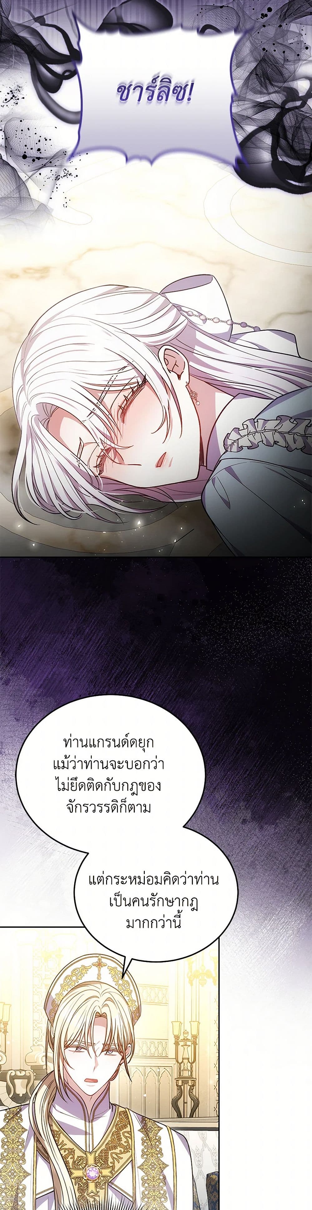 The Male Lead’s Nephew Loves Me So Much page 6