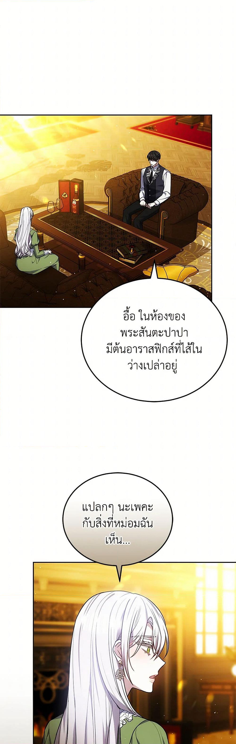 The Male Lead’s Nephew Loves Me So Much page 3