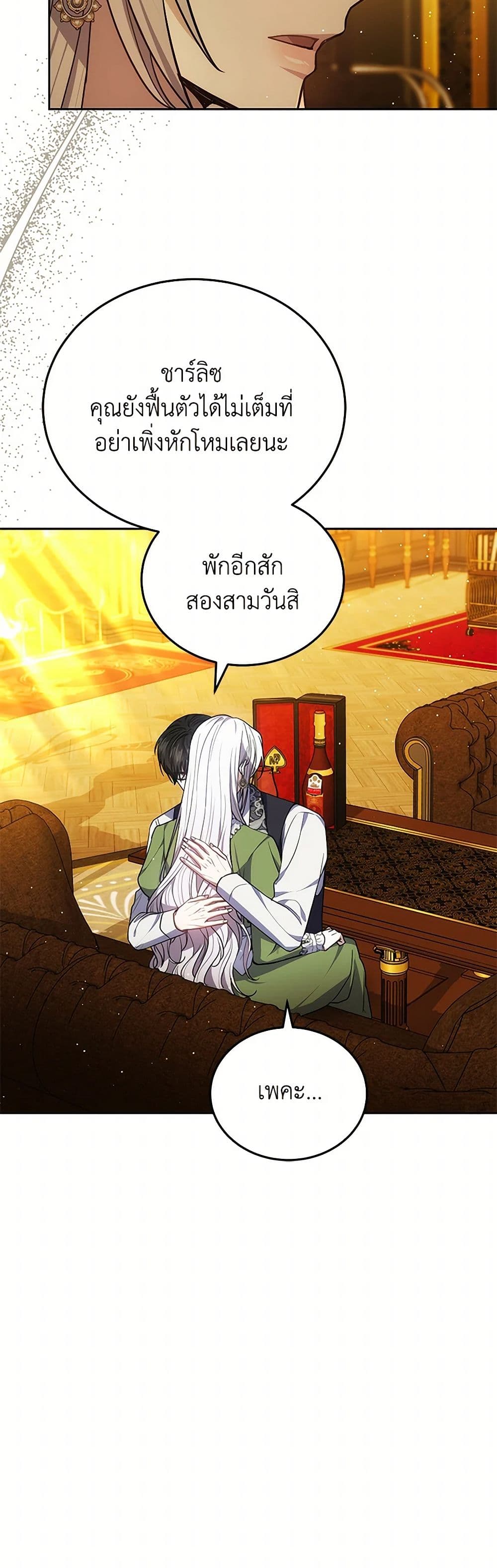 The Male Lead’s Nephew Loves Me So Much page 5