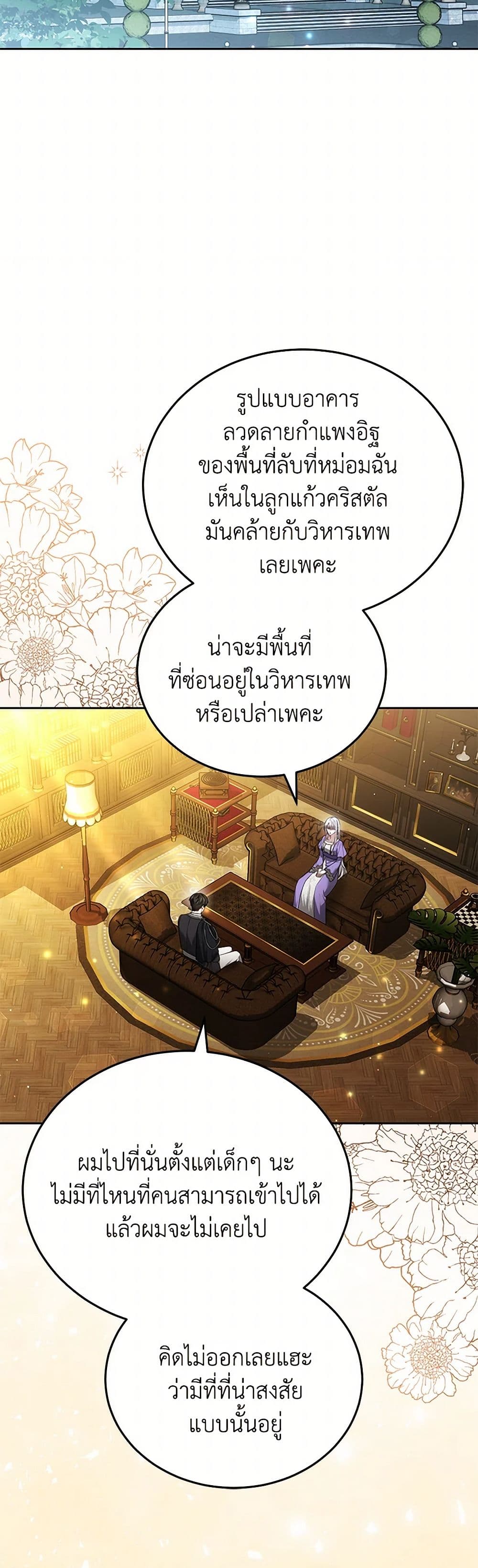 The Male Lead’s Nephew Loves Me So Much page 10