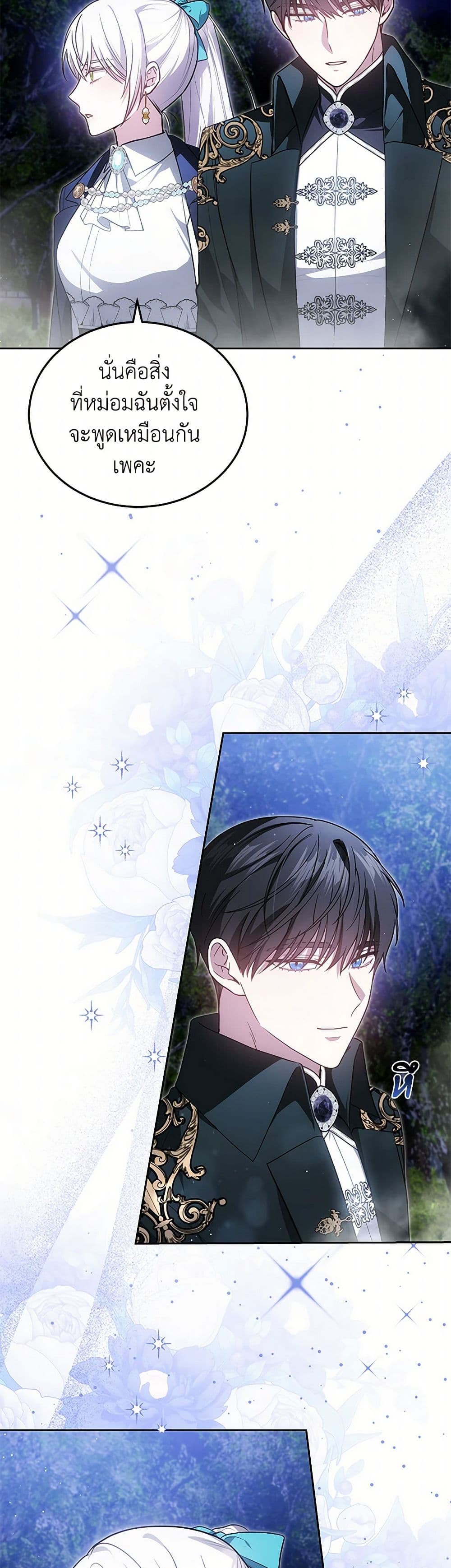 The Male Lead’s Nephew Loves Me So Much page 7
