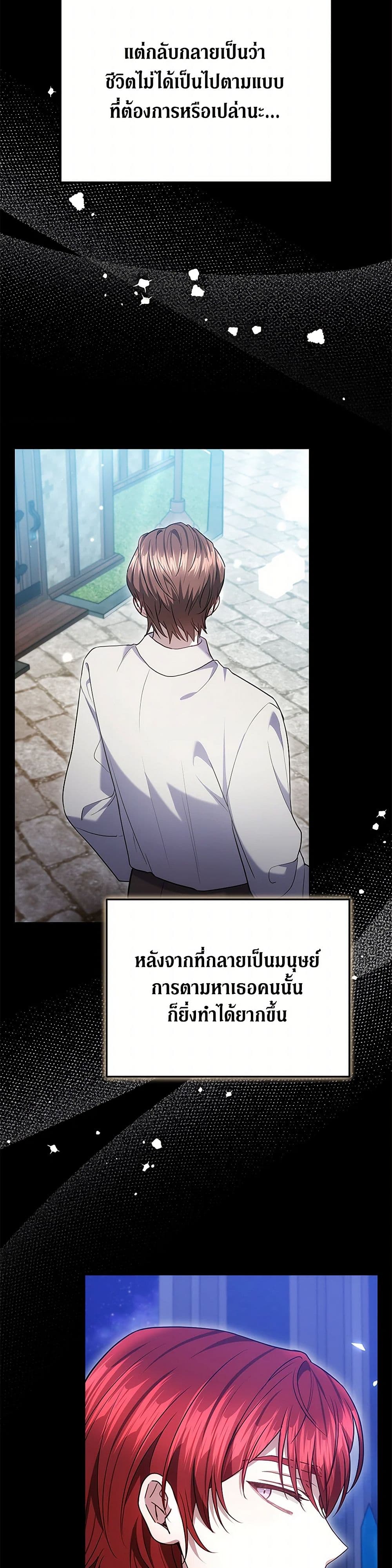 The Male Lead’s Nephew Loves Me So Much page 4