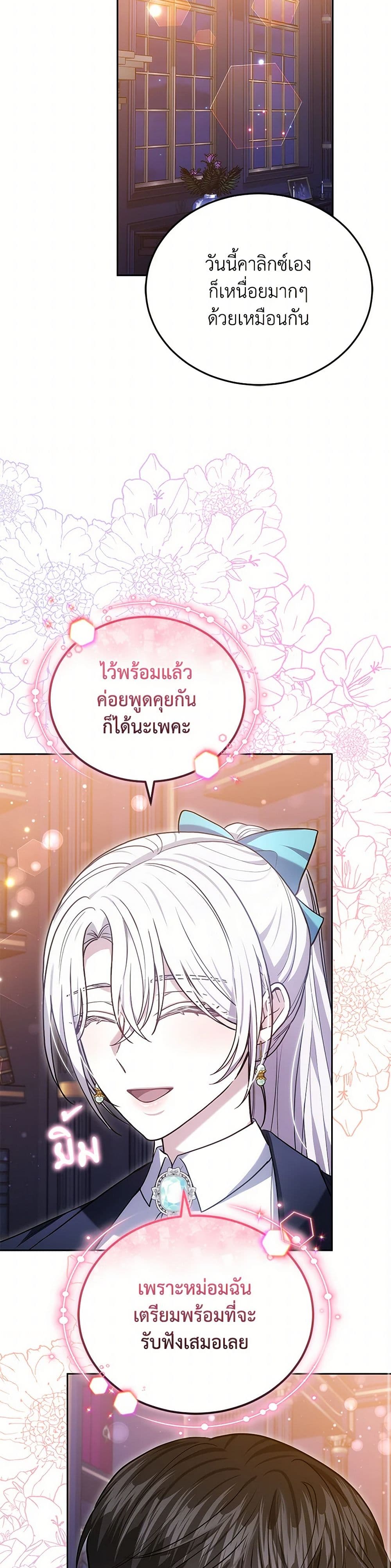 The Male Lead’s Nephew Loves Me So Much page 6