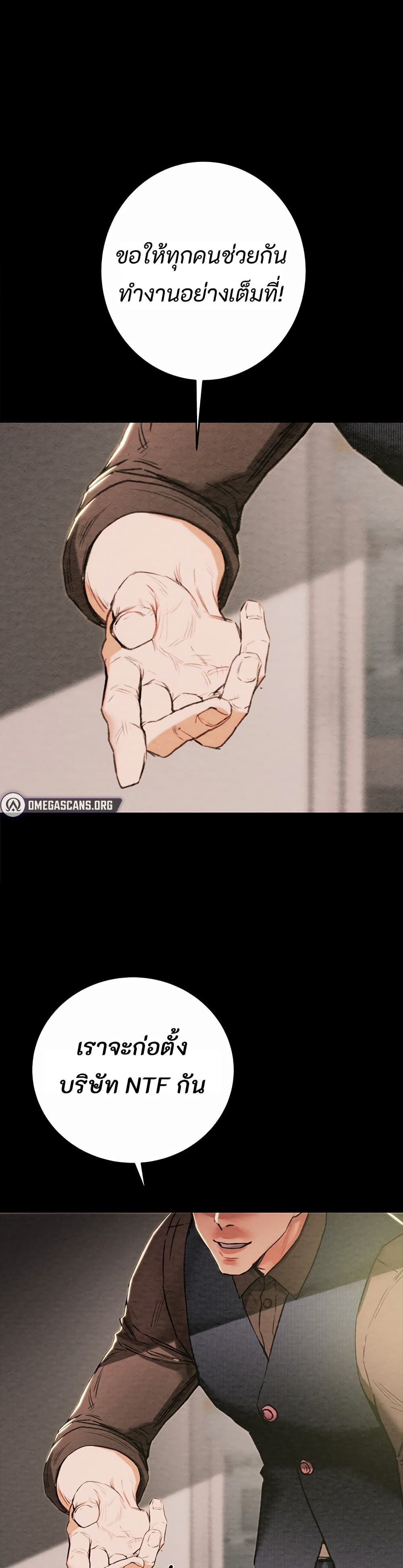 The Man Who Devours page 1