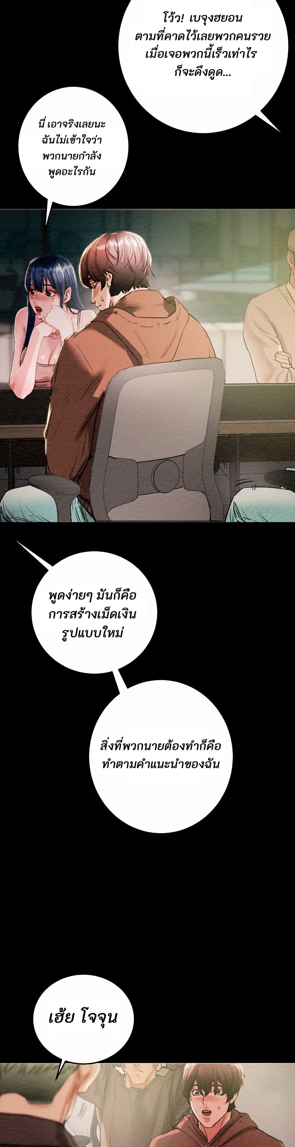 The Man Who Devours page 4