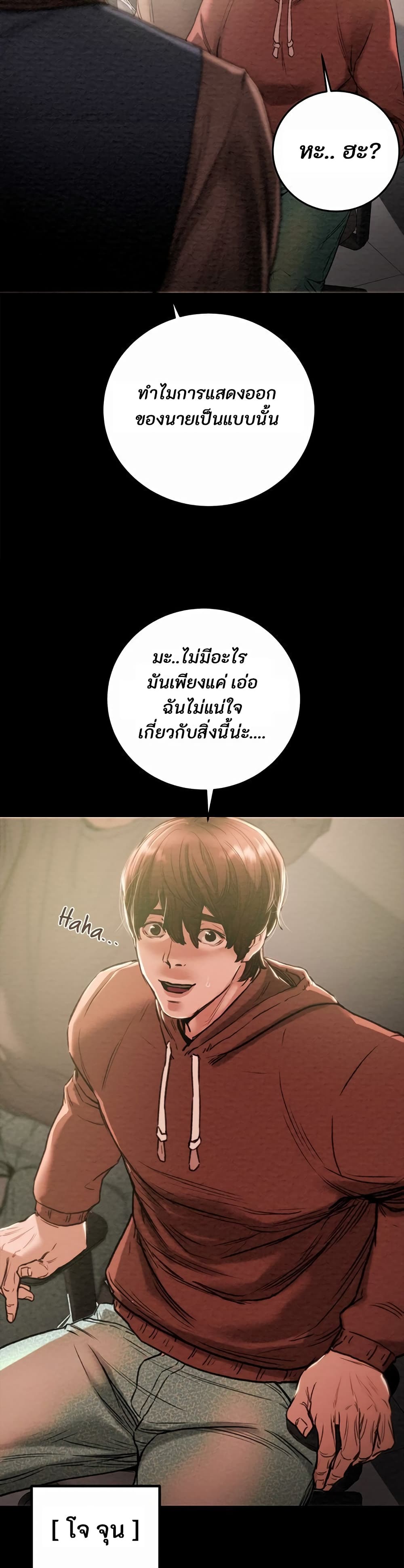 The Man Who Devours page 5