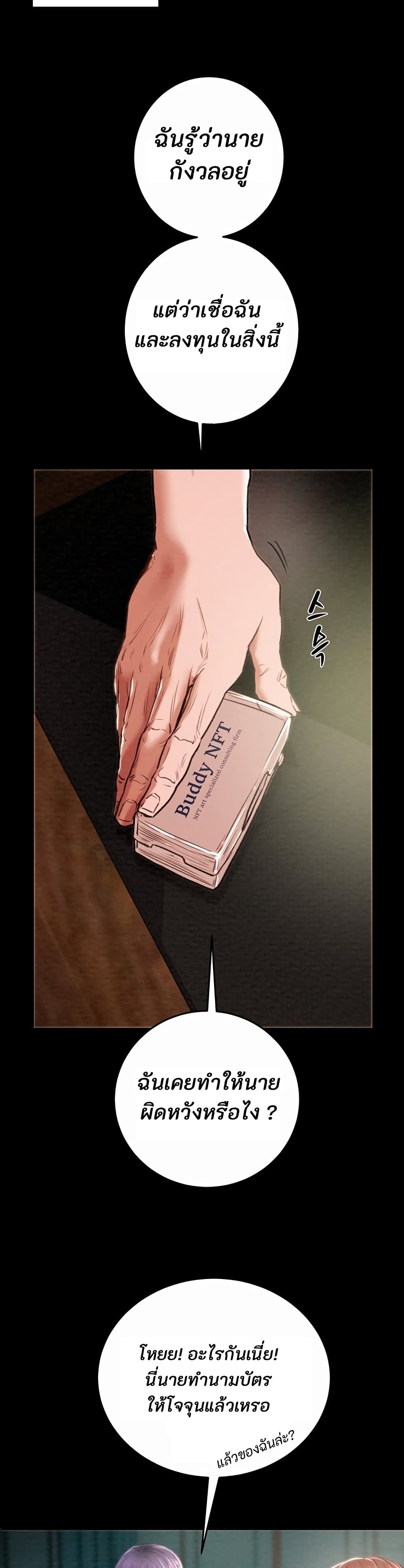 The Man Who Devours page 6