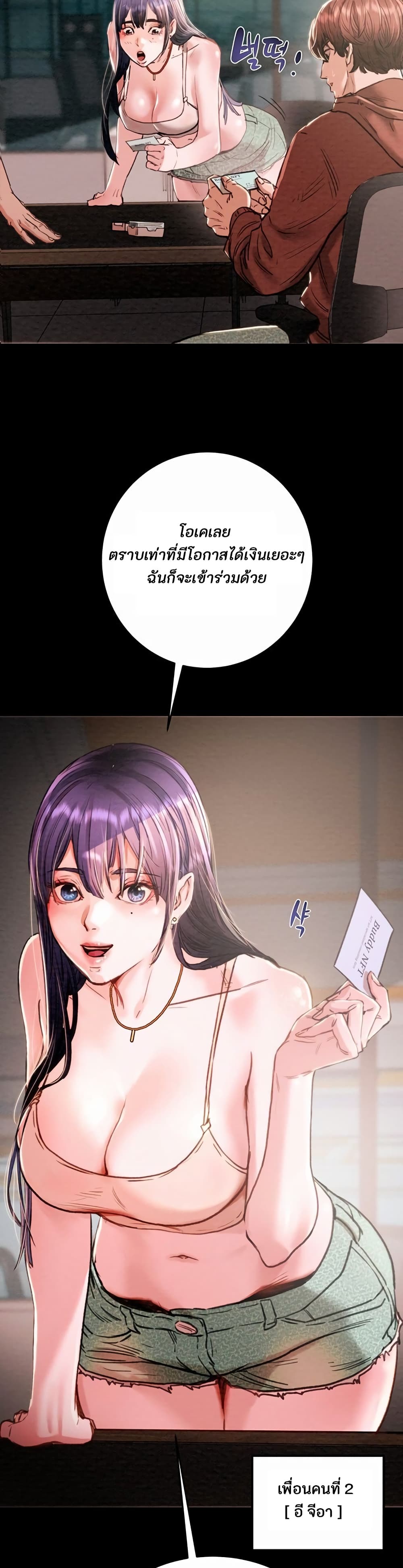 The Man Who Devours page 7