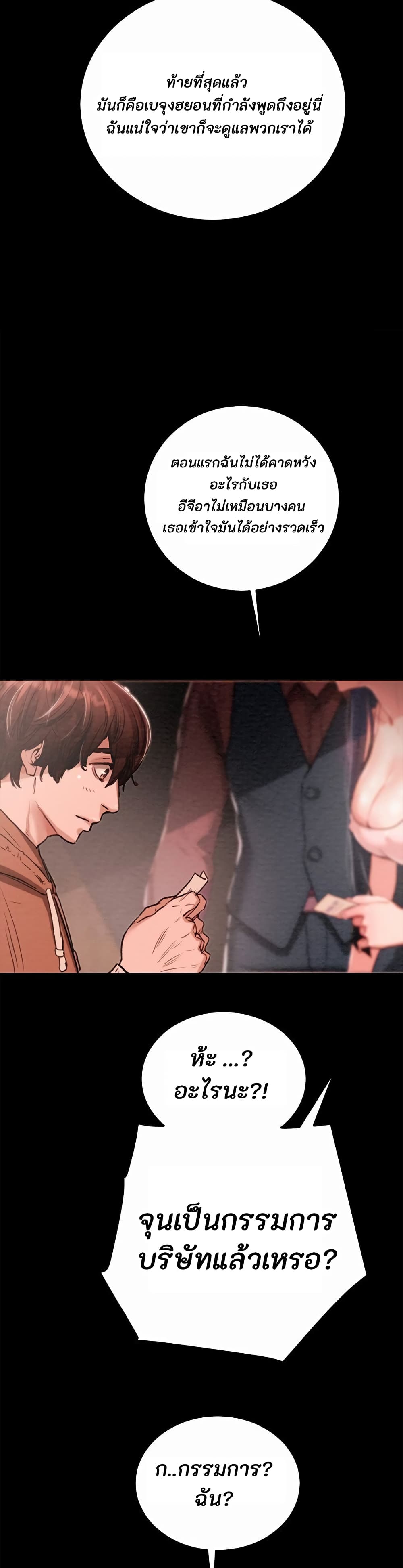 The Man Who Devours page 8