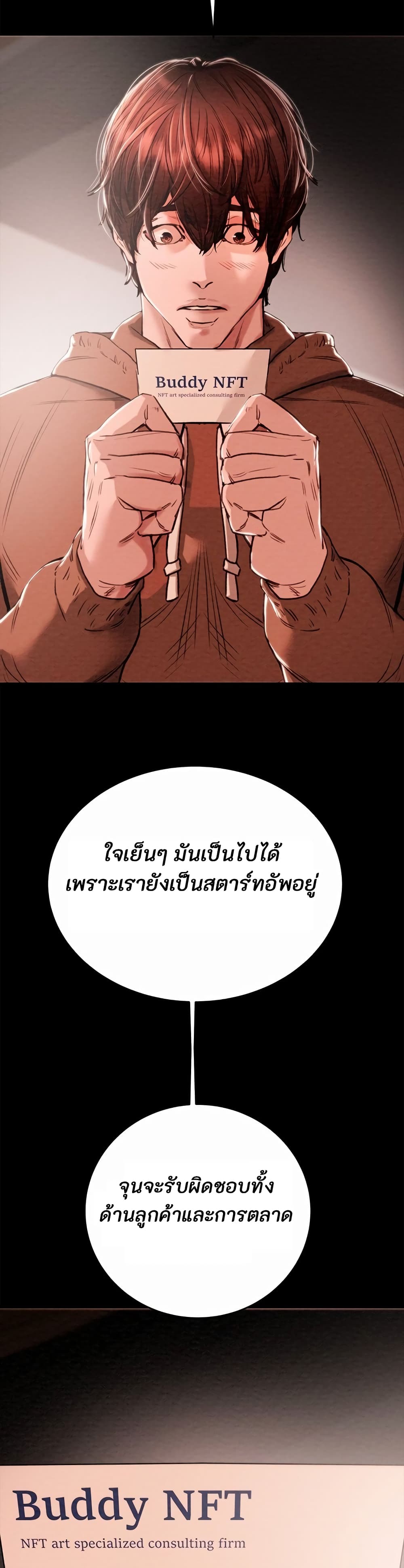 The Man Who Devours page 9