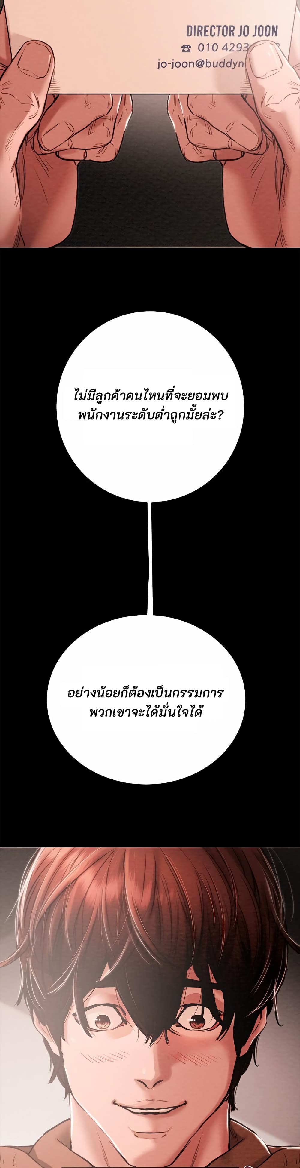 The Man Who Devours page 10