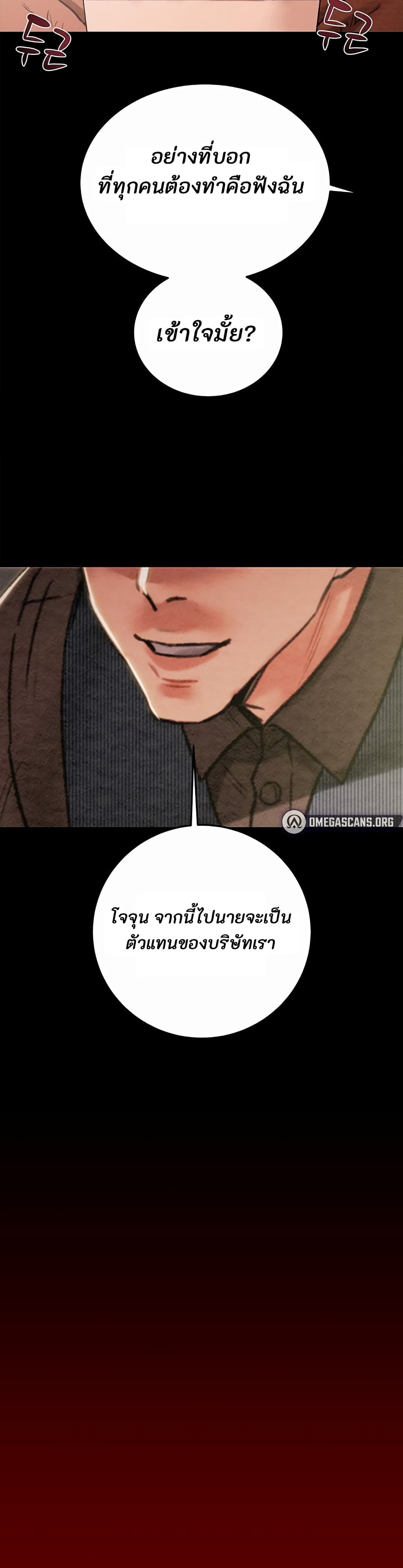 The Man Who Devours page 11