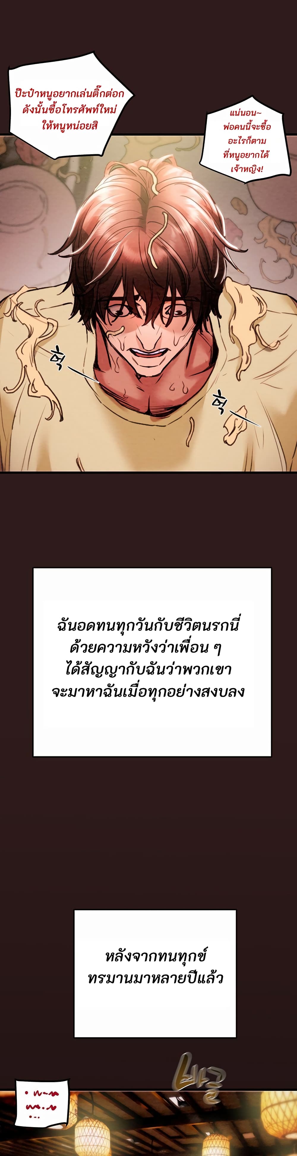 The Man Who Devours page 18