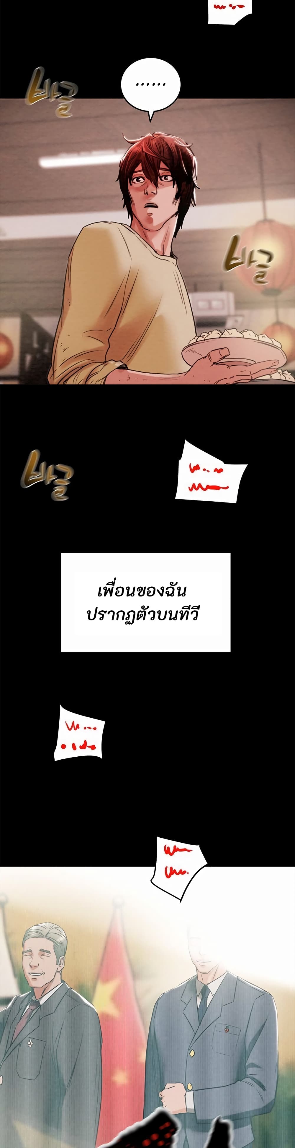 The Man Who Devours page 20