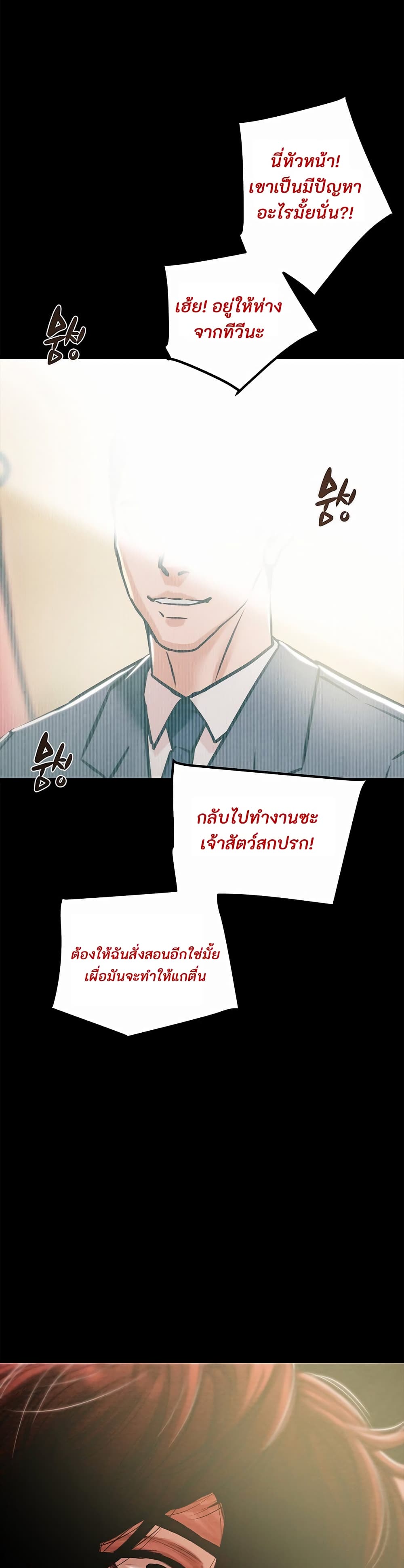 The Man Who Devours page 22