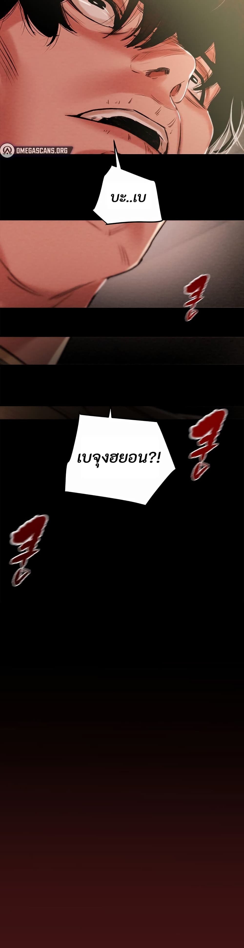 The Man Who Devours page 23