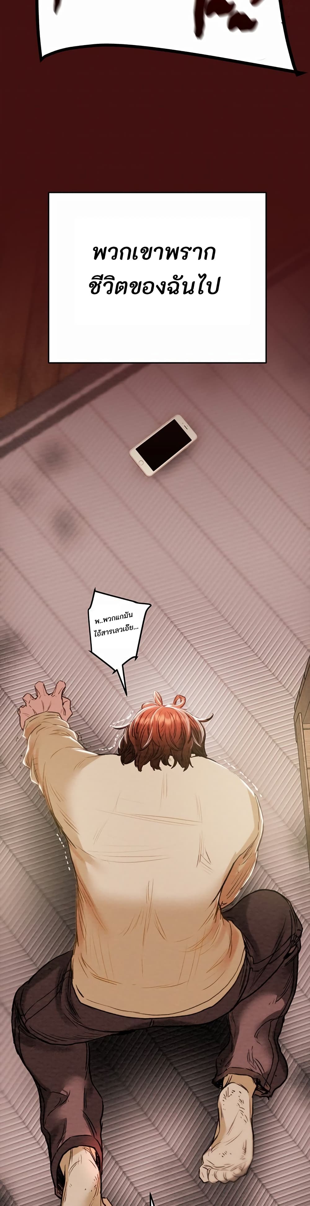 The Man Who Devours page 29