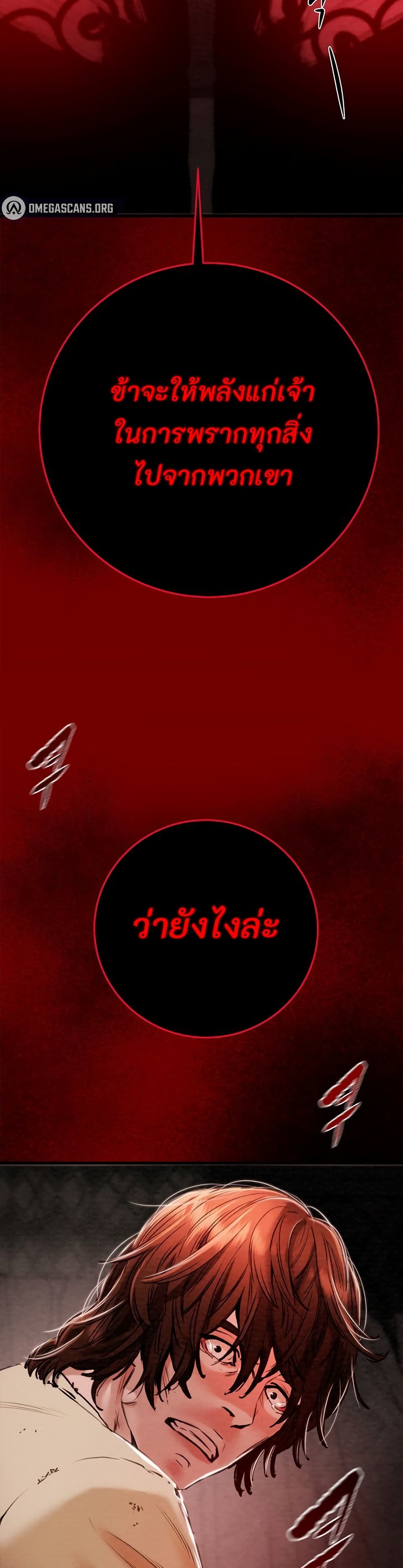 The Man Who Devours page 33