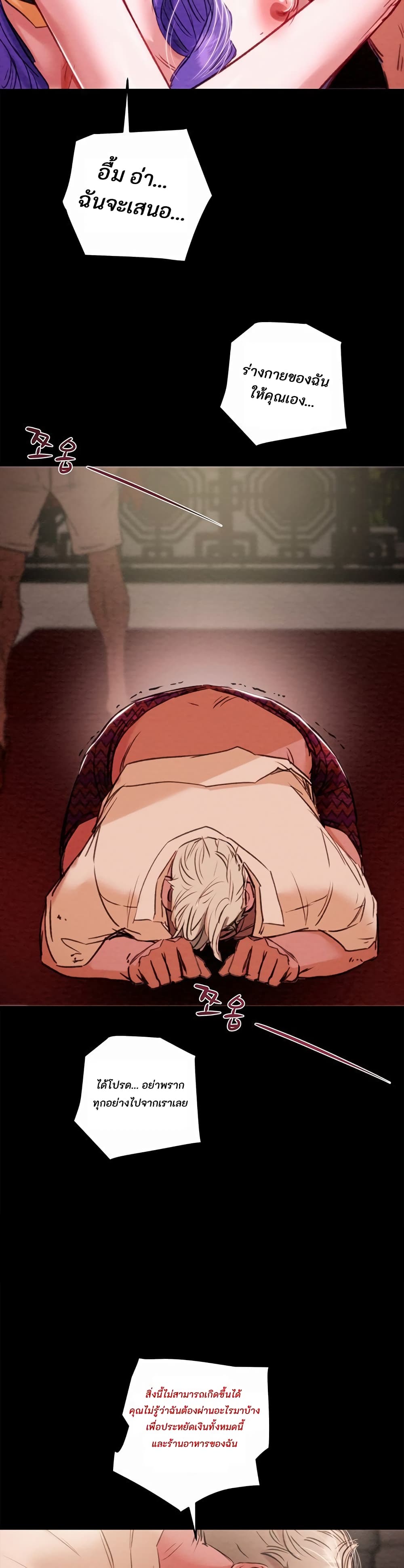 The Man Who Devours page 38