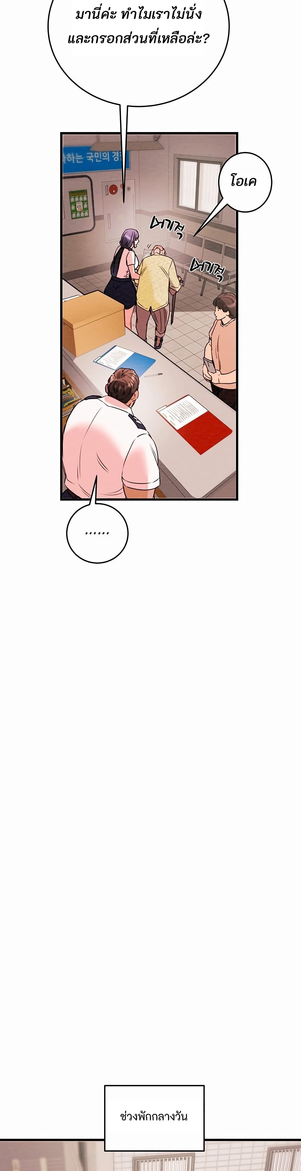 The Man Who Devours page 60