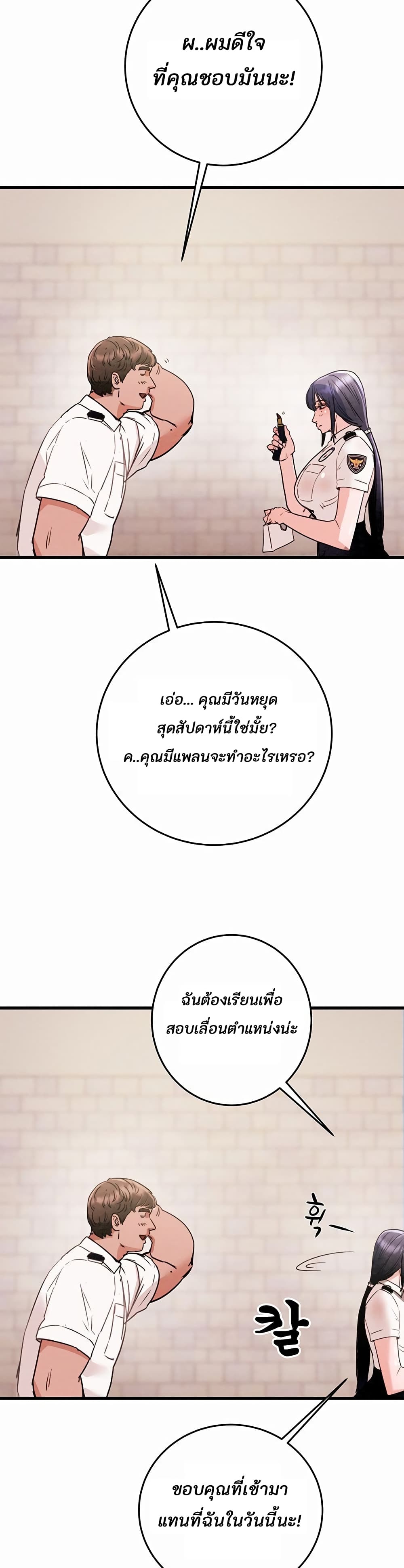 The Man Who Devours page 66