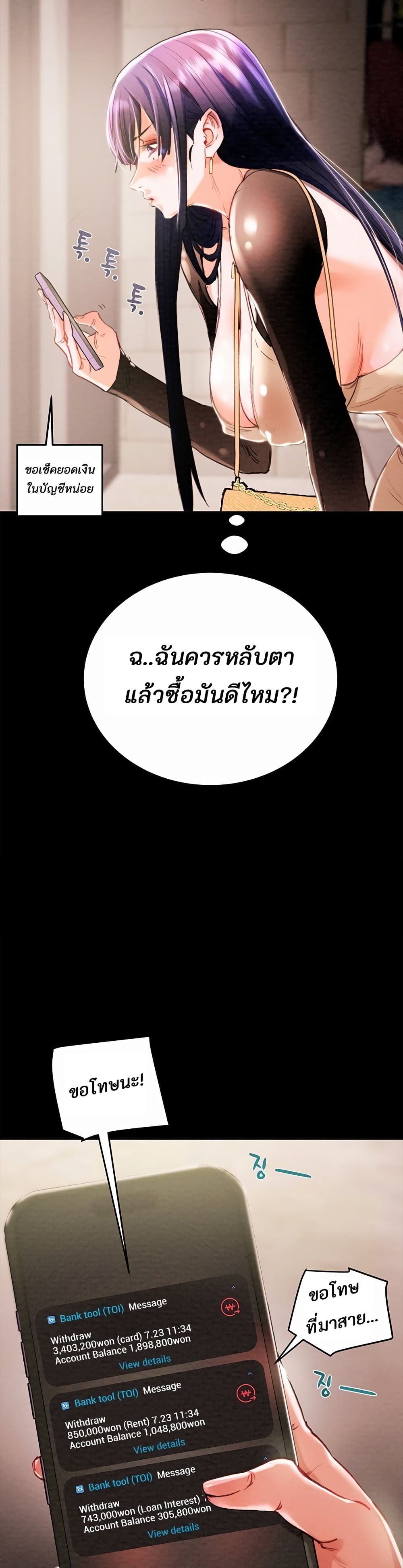 The Man Who Devours page 73