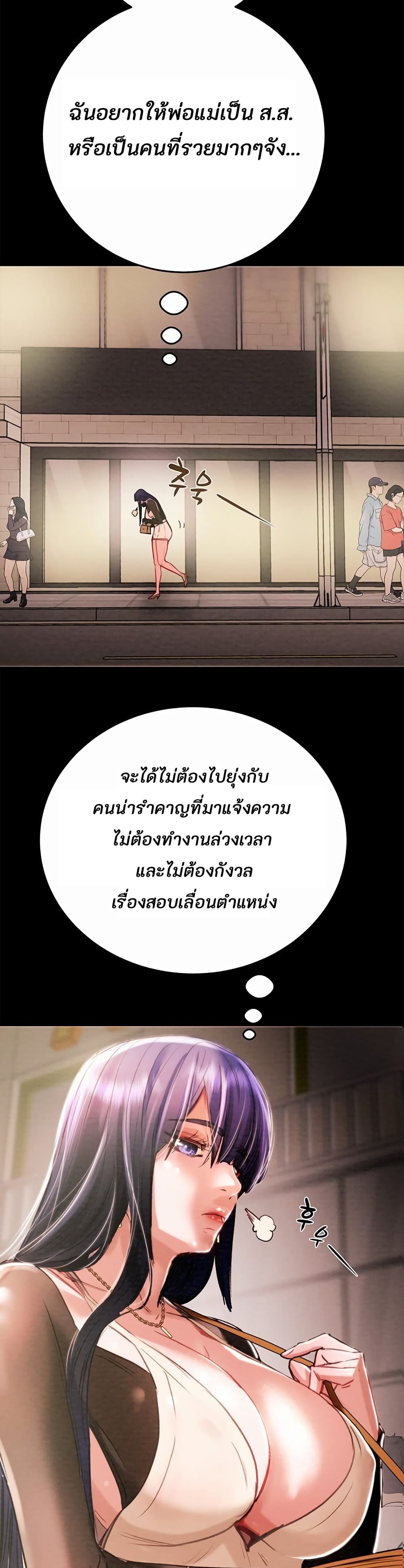 The Man Who Devours page 75