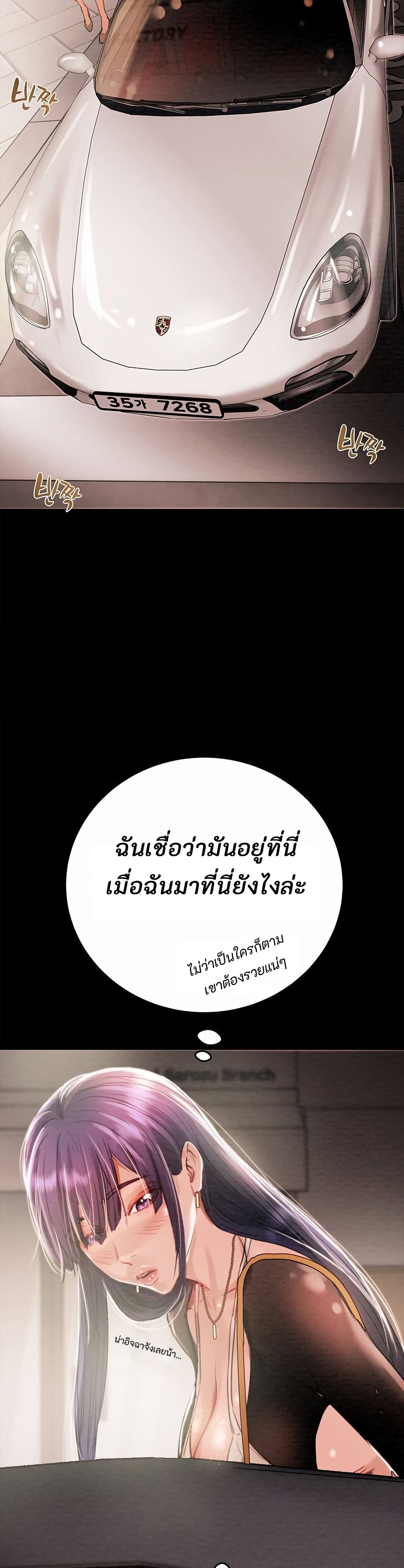 The Man Who Devours page 77