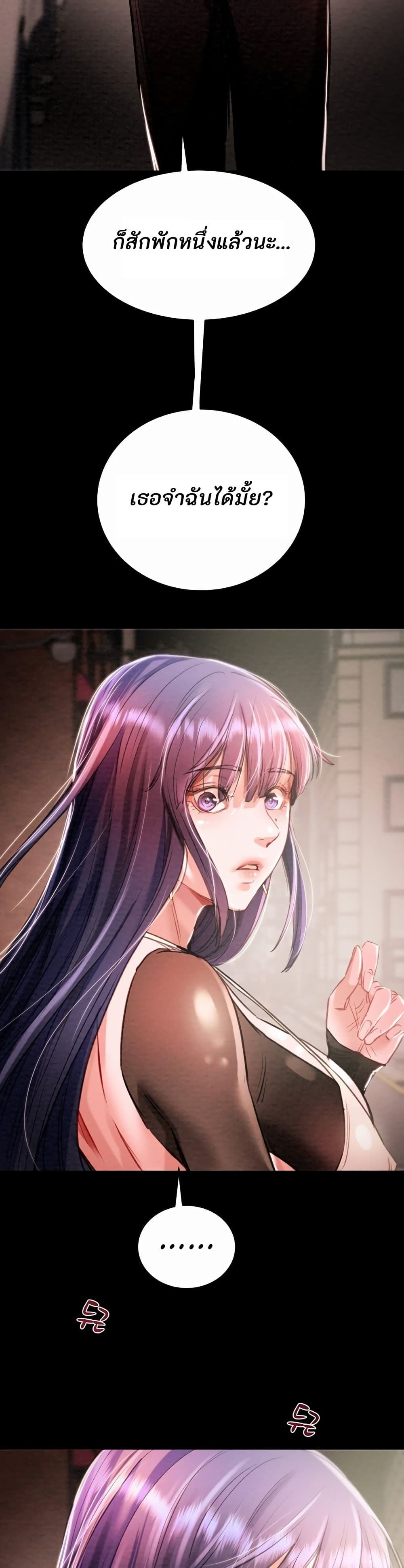 The Man Who Devours page 86