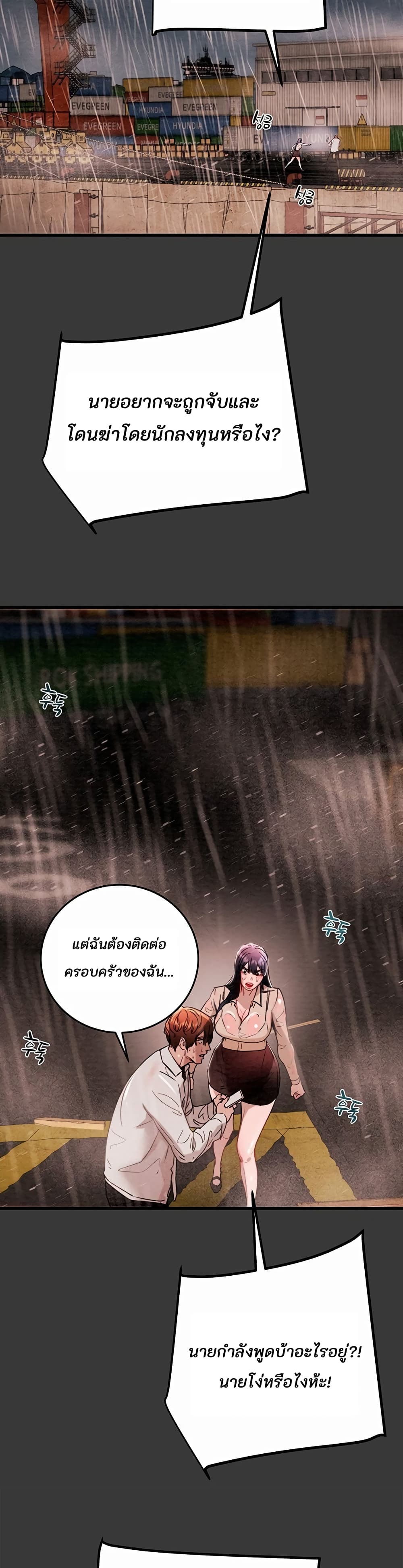 The Man Who Devours page 89